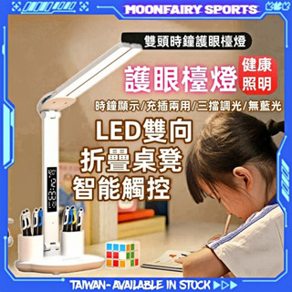 隔日取貨🌟折疊檯燈 雙向摺疊檯燈 雙頭觸控折疊LED檯燈 護眼桌燈檯燈桌燈 學習書桌燈 折疊式小夜燈 閱讀燈 LED桌燈