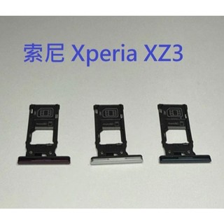 適用 SONY 索尼 Xperia XZ3 H9493 卡託 卡座 SIM卡卡座