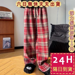 【臺灣現貨馬上出貨】隔日到貨 女裝 長褲 加絨 加厚 保暖 休閒褲 格紋加絨毛呢 秋冬舒適長褲 WT240【現貨24H】