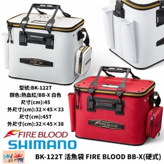 【shimano】bk-122t活餌桶 45cm 中壢鴻海釣具館 活魚桶 活餌袋 置物袋 限宅配