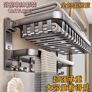 🔥免打孔🔥 浴室收納套裝 毛巾架 浴室毛巾架 雙用浴巾置物架 浴室置物架 毛巾架 浴室收納架 摺疊浴巾架 毛巾桿