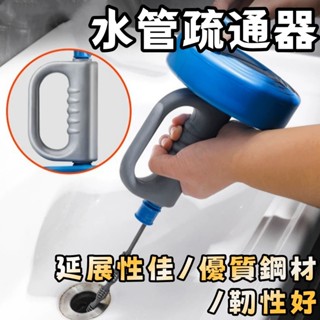 水管疏通器 通水管神器 通管器 馬桶疏通器 通管條 水管疏通 通水管 通馬桶 通水管 輕鬆通管 疏通器 水管 馬桶