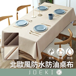 餐桌布 北歐風 防水防油餐桌布 餐巾 桌巾 桌墊 隔熱墊 桌布 野餐墊 茶几布【CC0043】