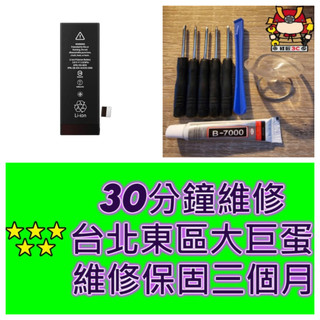 iPhone6 IPHONE 6 電池 IP6 A1586 電池膨脹 現場維修 APPLE iphone6 台北東區
