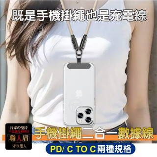 手機掛繩數據線【現貨+發票】 掛脖數據線 快充線 二合一 防丟繩 蘋果充電線