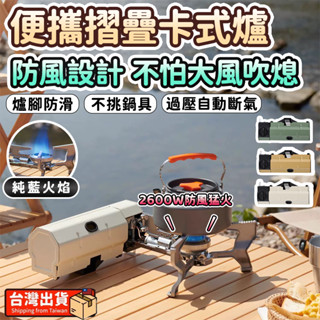 【🔥臺灣24H出貨🔥】戶外迷你卡式爐 便攜式防爆摺疊卡式爐 露營卡式爐 蜘蛛爐 折疊卡式爐 高山爐 卡式爐 露營爐具
