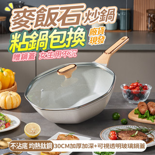 現貨免運🔥銀離子抗菌 IH爐可用不沾鍋炒鍋 八角鍋深炒鍋 32cm不粘鍋炒鍋 不挑爐 炒菜鍋 不粘平底鍋 深炒鍋麥飯石