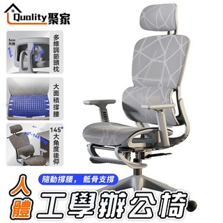 【Quality 聚家】人體工學椅 太空艙辦公椅 電腦椅 電競椅 零重力工學椅 龍紋特網坐墊 椅子【10%蝦幣回饋】