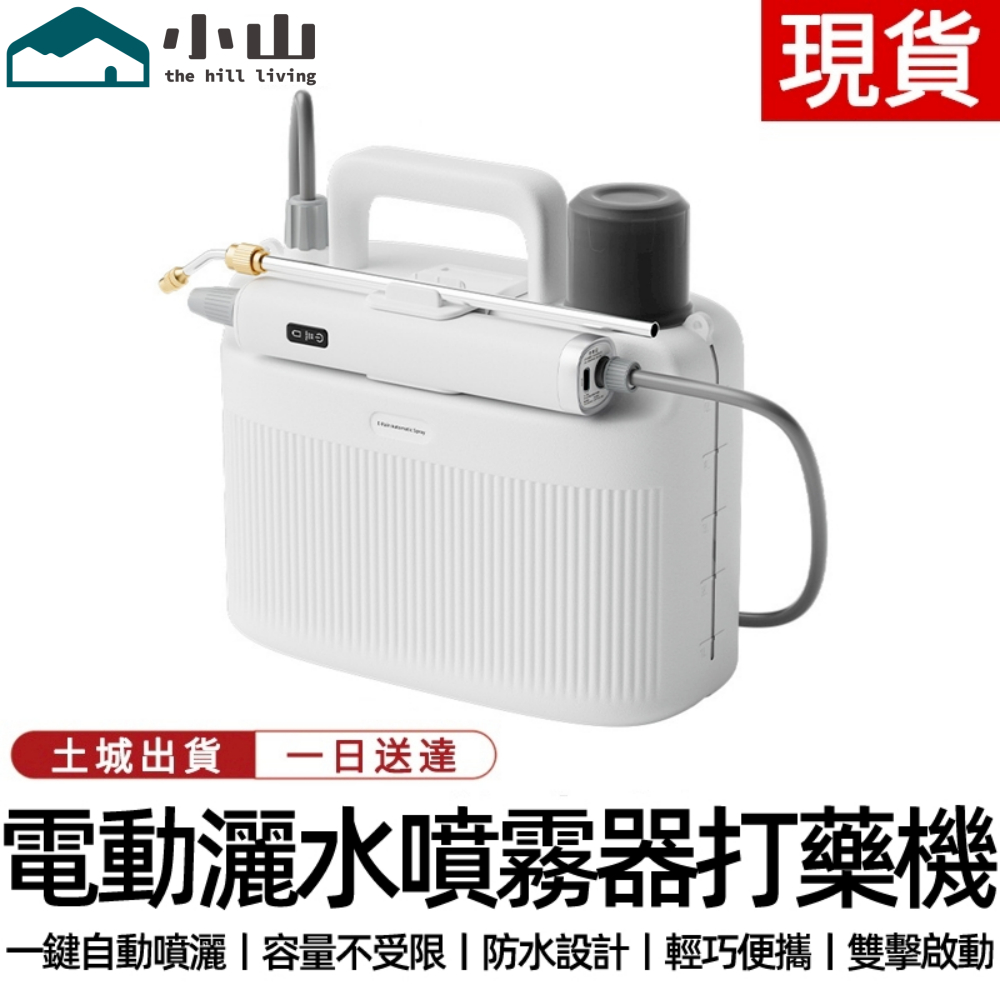 【小山】電動打藥機 電動噴霧器園藝新型農藥噴壺澆花打藥機消毒噴灑小型噴水霧化噴槍 噴水器 澆水器 灑水器 霧化器 噴霧機