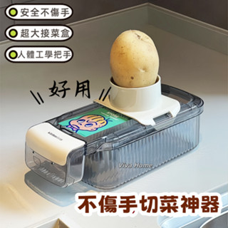 〖 〗新款家用廚房刨絲器 切菜機 多功能 瀝水盒 擦絲器 護手切丁 刨刀 護手器 切菜神器 刨絲器