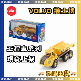 【查克叔叔】全新 SIKU VOLVO 推土機 1:87 工程車模型 SU1877