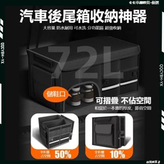 低價促銷🎍汽車收納 後車廂收納箱 後車廂置物箱 可折疊 汽車整理箱 車用收納箱 車用 後行李箱 置物箱 後車箱 露營收
