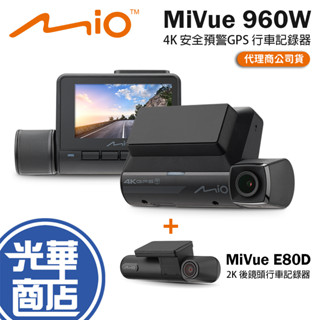 Mio MiVue 960W+ E80D-4K 新2代星光級 安全預警九合一 GPS WIFI 行車記錄器 光華
