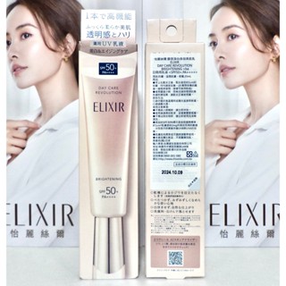 【伊伊小舖】SHISEIDO資生堂 怡麗絲爾 膠原淨白多效美肌乳35ml 2025年新版 單條特價840元