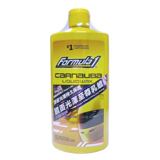 《全》贈柔性打蠟綿 方12*1 Formula1 鏡面光澤至尊乳蠟 不分車色棕櫚蠟 美國原裝15029
