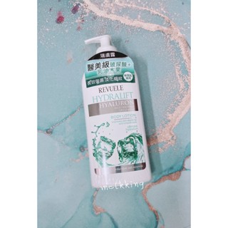 全新 REVUELE 瑞膚露 醫美級玻尿酸保濕身體乳液 400ml