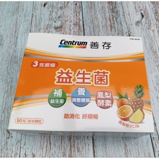 Costco 代購~善存 3效順暢益生菌粉末顆粒 90包
