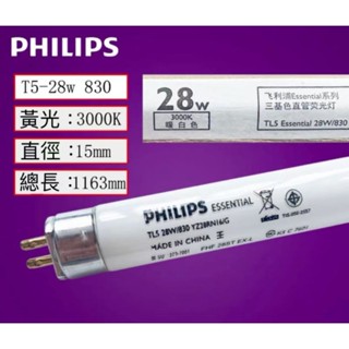 PHILIPS飛利浦TL5 28W燈管 865/840/830飛利浦T5燈管飛利浦T528W螢光燈管