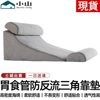 【小山】靠墊 三角枕頭 硬海綿三角靠墊枕床頭老人斜躺孕婦半躺坡度枕靠背墊胃食管防反流墊 坡度枕 半躺靠墊 防反流枕頭