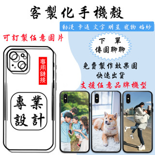 客製化手機殼 訂製手機殼 適用全型號 iPhone16pro三星OPPO華為Realme華碩SONY小米VIVO 防摔殼