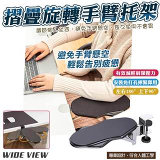【UP101】免打孔折疊旋轉金屬電腦手臂支撐架(電腦手臂托架 手臂支架 手部支撐架 手托架/UZT-03HP)
