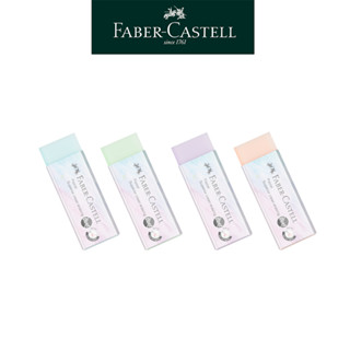【Faber-Castell】馬卡龍粉彩橡皮擦單入 4色任選 學生/辦公/好抓/無毒文具 臺灣輝柏 多件優惠