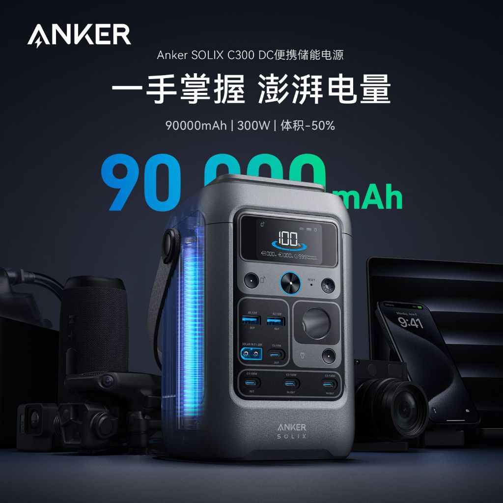 ⚡ENPO⚡Anker solix C300 W 90000mah戶外大容量移動電源露營手機APP
