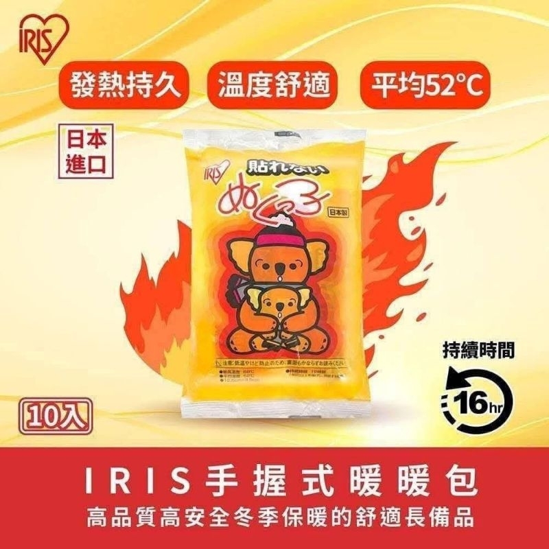 日本進口-IRIS 無尾熊手握式暖暖包/10入

