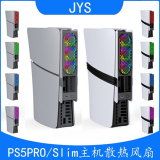 JYS PS5 SLIM PRO 主機散熱風扇 散熱器 風扇 冷卻 溫控風扇