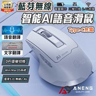 蝦皮隔日配 英菲克公司貨 語音滑鼠 AI滑鼠 語音翻譯 無線滑鼠 智慧滑鼠 語音打字 打字翻譯 無線滑鼠 充電滑鼠 滑鼠