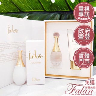 現貨 法蘭美妝 Dior J'adore 迪奧 真我宣言女性淡香精 5ML 澄淨香氛 5ML 香水禮盒 沾式香水
