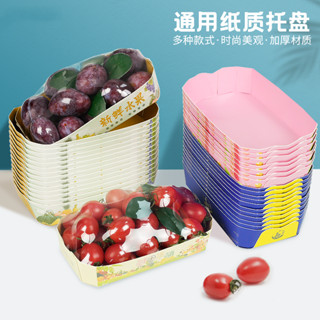🔥款式多+高品質🔥加厚硬挺一次性精品船型水果打包盒 環保水果託盤 陳列展覽紙盒 果切盒 水果分裝盒保鮮盒 車釐子包裝盒