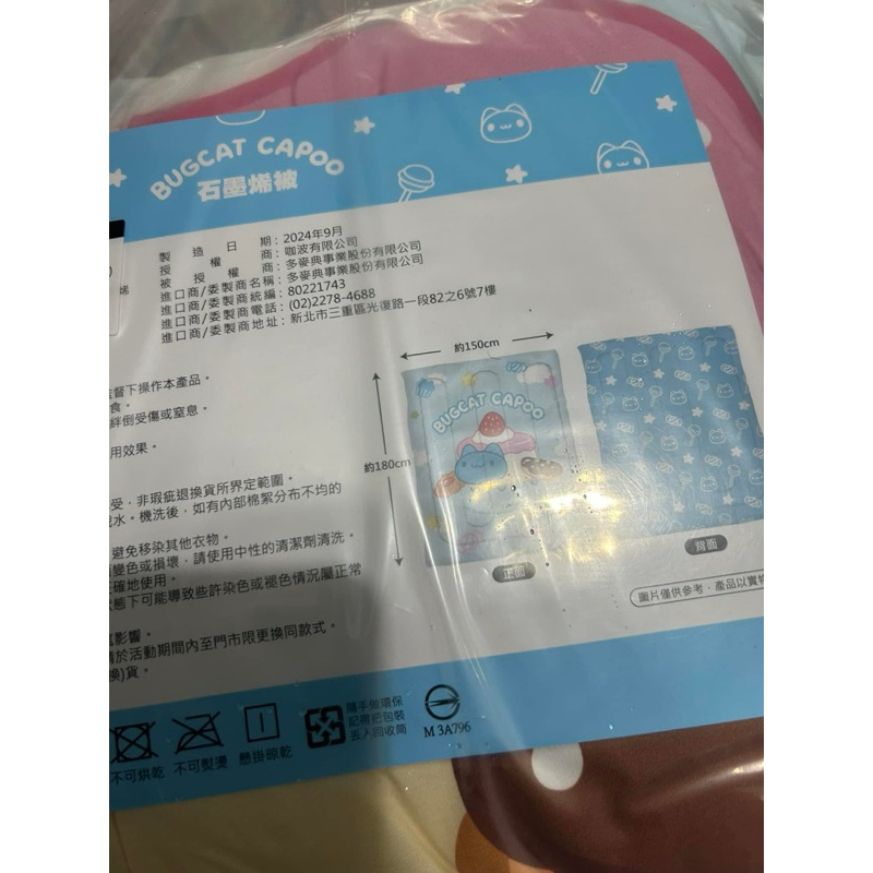現貨711超商 福袋 2025 開運福袋  咖波石墨烯棉被+手提袋+手機掛繩咖波福袋無零食抽獎券