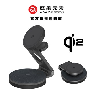 【ADAM 亞果元素】Mag 360 Qi2 雙15W三合一旅行磁吸無線充電座