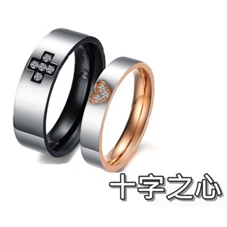 《316小舖》【C62】(優質316鈦鋼戒指-時尚十字之心戒指/愛心戒指/幸運草對戒/男女對戒/十字架戒指/美鑽對戒子)