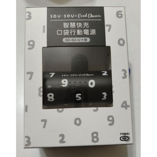 全新 sou sou 智慧快充口袋行動電源 Type-C $1280