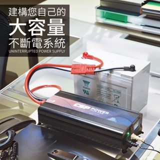 【CSP】ES-1200 1200W INVERTER 純正弦波 電源轉換器 逆變器 直流轉交流 二年保固 鉛酸 鋰鐵