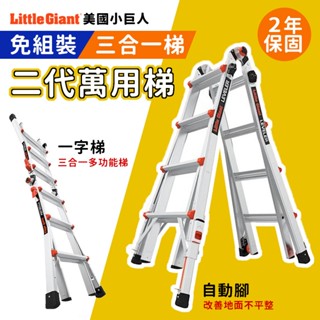 折價卷 美國小巨人 二代萬用梯 航太鋁材A字梯 伸縮梯 工作梯 鋁梯 工具梯 萬用 保固二年 免運