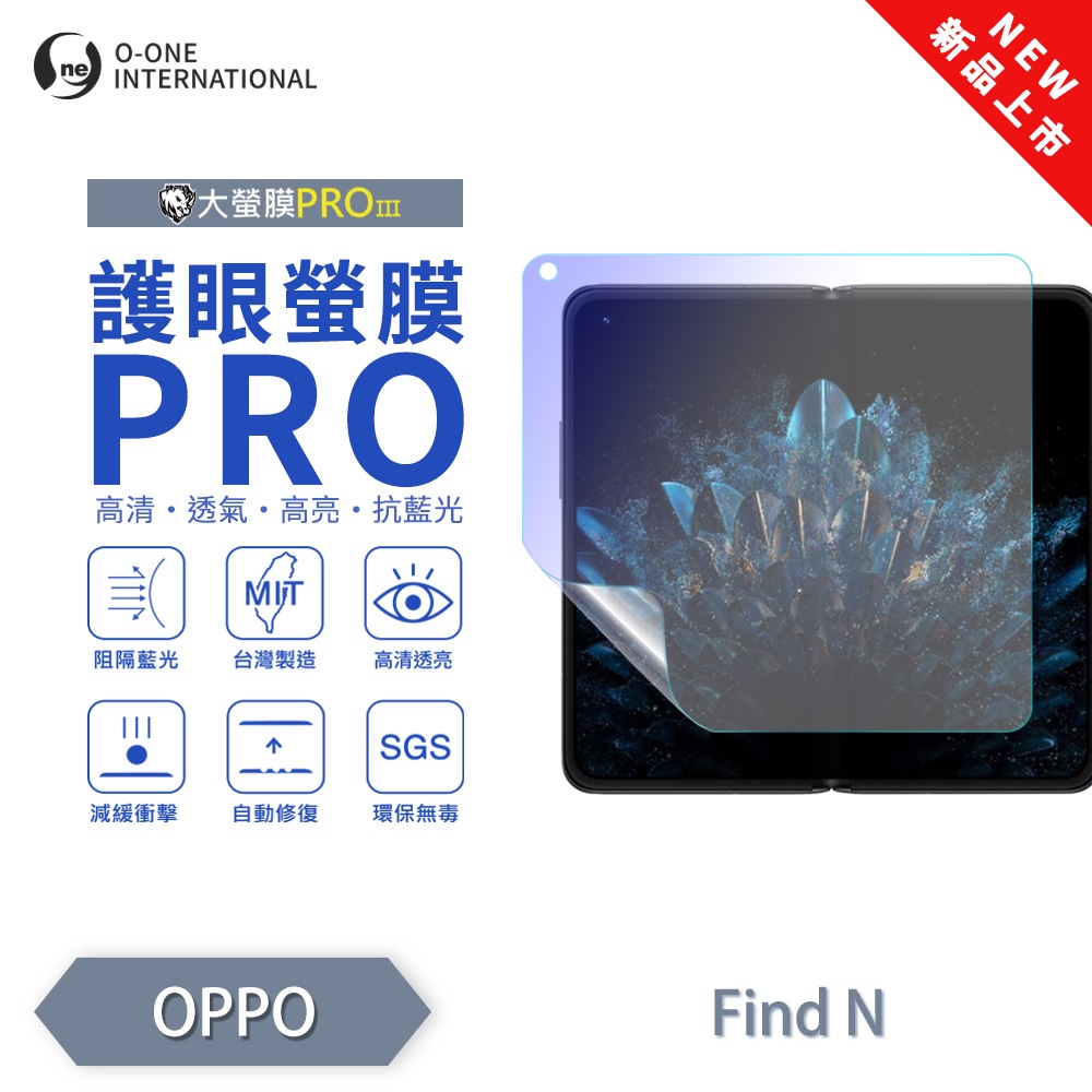 OPPO Find N『護眼螢膜PRO』全新升級 阻隔藍光 輕微划痕修復 主次螢幕保護貼 保護眼睛 抗藍光摺疊屏 摺疊機