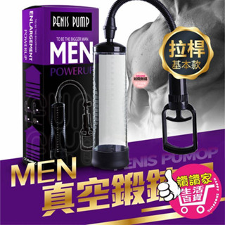 【真空鍛鍊器】情趣 情趣用品 增大器 MEN 陰莖訓練器 真空吸引器 飛機杯 龜頭訓練 助勃器 龜頭訓練器 自慰套