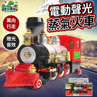 蒸氣火車 電動 聲光 復古 模擬 模型 火車 玩具 萬向行走 加水噴霧 兒童節禮物