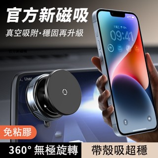 TK爆款 機車支架 真空吸附 汽車手機架 360度旋轉 車用支架 磁吸手機支架 車用手機架 儀錶板 通風口 玻璃導航支架