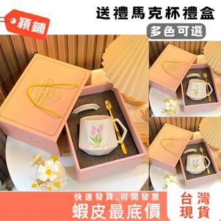 ins蓋陶瓷杯女神節禮物送生日禮物伴手禮生日禮物杯馬克杯 陶瓷杯禮盒 情侶杯玻璃杯 造型馬克杯 帶蓋馬克杯 水杯 咖啡杯