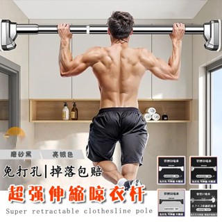 【全網最低價 掉落包賠】免打孔伸縮桿 免打孔曬衣桿 窗簾桿 浴簾桿 不銹鋼晾衣桿 晾衣架陽臺桿 掛衣桿 衛生間掛衣支撐桿