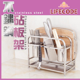 【LIFECODE】《收納王》多用途不鏽鋼砧板架/刀具架 14060090