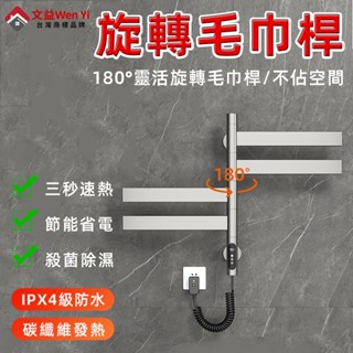 旋轉毛巾架 電熱毛巾架 毛巾桿 毛巾架 浴巾架 浴室毛巾桿 浴室毛巾架 電熱毛巾桿 浴室置衣架 304不銹鋼 碳纖維加熱