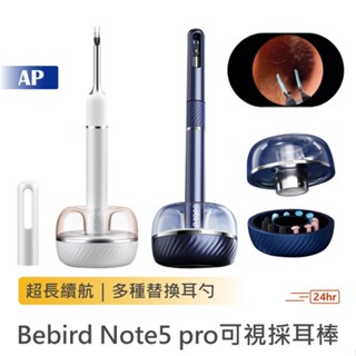 Bebird Note5 Pro 可視採耳棒【現貨售後保固】小米有品 採耳棒 智慧採耳 掏耳朵 掏耳 掏耳棒 挖耳神器