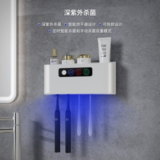❄️聊聊❄️殺菌牙刷置物架 牙刷消毒器 紫外線菌烘乾收納架 磁吸漱口牙刷殺菌器 牙刷消毒置物架 牙刷牙杯置物架 消毒烘乾