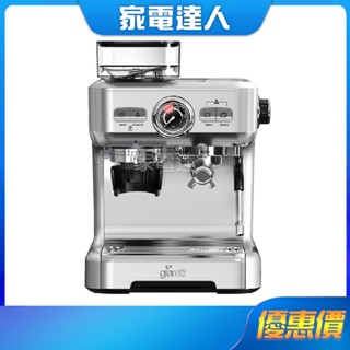 家電達人⚡免運🚚【義大利Giaretti 珈樂堤】義式磨豆咖啡機GL-5700