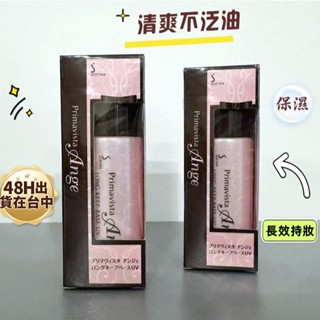 公司貨SOFINA 控油妝前乳 蘇菲娜Ange漾緁控油瓷效妝前隔離乳進化版25ml 妝前打底 隔離乳持久不脫妝防曬隔離乳